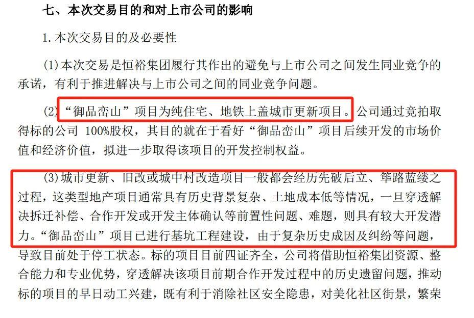 历时18年、停工近10年！宝安这个旧改终于复活了！预计今年开卖(图3)